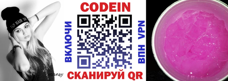 Codein Purple Drank  Микунь 